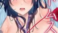 生イキJKに中●し調教〜めちゃくちゃに突いて、奥の方に出してあげるね【フルカラー版】 8｜花咲まひる｜b458astd02516 | 無料エロ漫画シコい大全