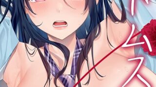 ウッザい爆乳生徒会長が男子のいいなり性処理係（1）｜こなぽか01｜k568agotp09749 | 無料エロ漫画シコい大全
