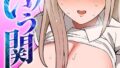ウッザい爆乳生徒会長が男子のいいなり性処理係（1）｜こなぽか01｜k568agotp09749 | 無料エロ漫画シコい大全