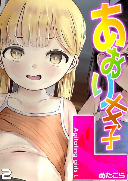 あおり女子L(2)|めたこら|k568agotp09759 あおり女子L(2)|めたこら|k568agotp09759