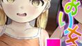 わるいこ徹底教育-でっかいお姉さんに『いいこ』に矯正される話-（1）｜しかばねかも｜k568agotp09750 | 無料エロ漫画シコい大全