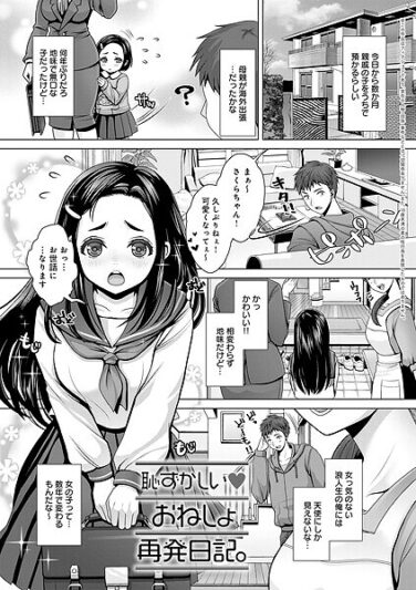 恥ずかしい おねしょ再発日記。｜七吉。｜k568agotp09944|無料エロ漫画シコい大全