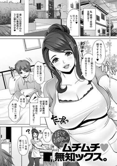ぼくとお姉ちゃんのムチムチ 無知ックス。｜七吉。｜k568agotp09945|無料エロ漫画シコい大全