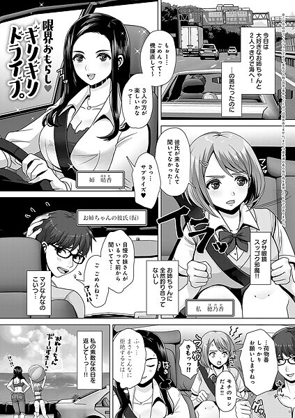 限界おもらし ギリギリドライブ。|七吉。|k568agotp09946 限界おもらし ギリギリドライブ。|七吉。|k568agotp09946