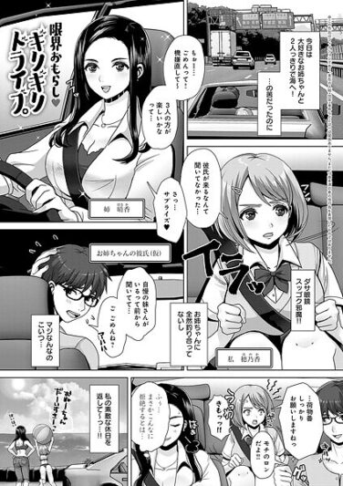 限界おもらし ギリギリドライブ。｜七吉。｜k568agotp09946|無料エロ漫画シコい大全