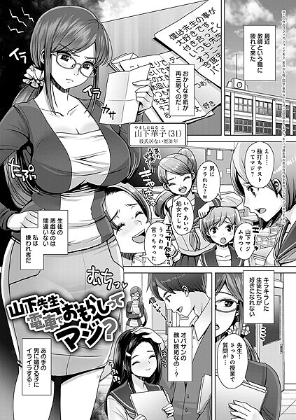 山下先生、電車でおもらしってマジ?|七吉。|k568agotp09947 山下先生、電車でおもらしってマジ?|七吉。|k568agotp09947