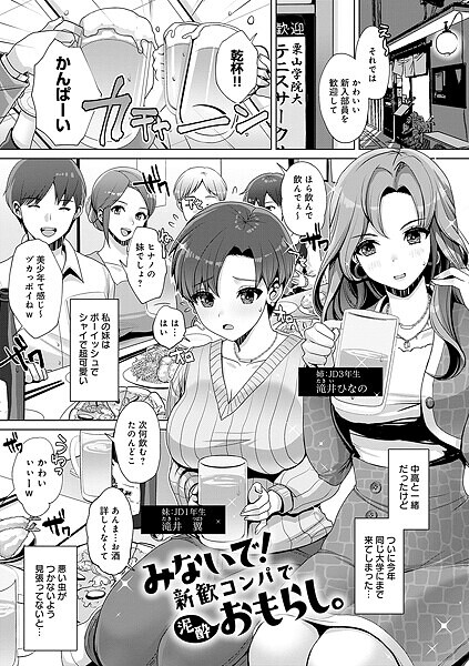 みないで!新歓コンパで泥●おもらし。|七吉。|k568agotp09948 みないで!新歓コンパで泥●おもらし。|七吉。|k568agotp09948