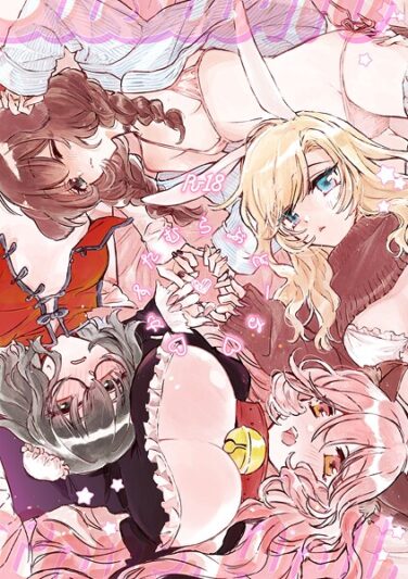◇かすたむらぶどーる◇ 1 4人でご奉仕編｜いぬぞの｜k804annbn14787|無料エロ漫画シコい大全