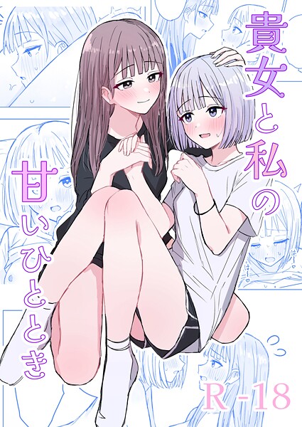 貴女と私の甘いひととき|煩|k804annbn14788 貴女と私の甘いひととき|煩|k804annbn14788