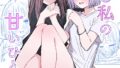 続・頑張って働いてたら くそでかギャルが来たんだが？（2）｜三浦鋼大｜k903azigr00297 | 無料エロ漫画シコい大全