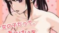 百合セックス我慢ごっこ｜とうきび｜k804annbn14861 | 無料エロ漫画シコい大全