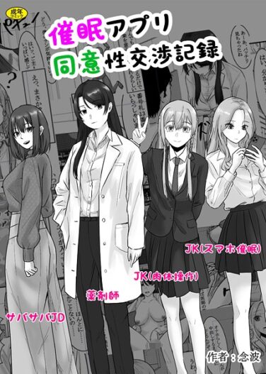 催●アプリ同意性交渉記録｜念波｜k903azigr00307|無料エロ漫画シコい大全