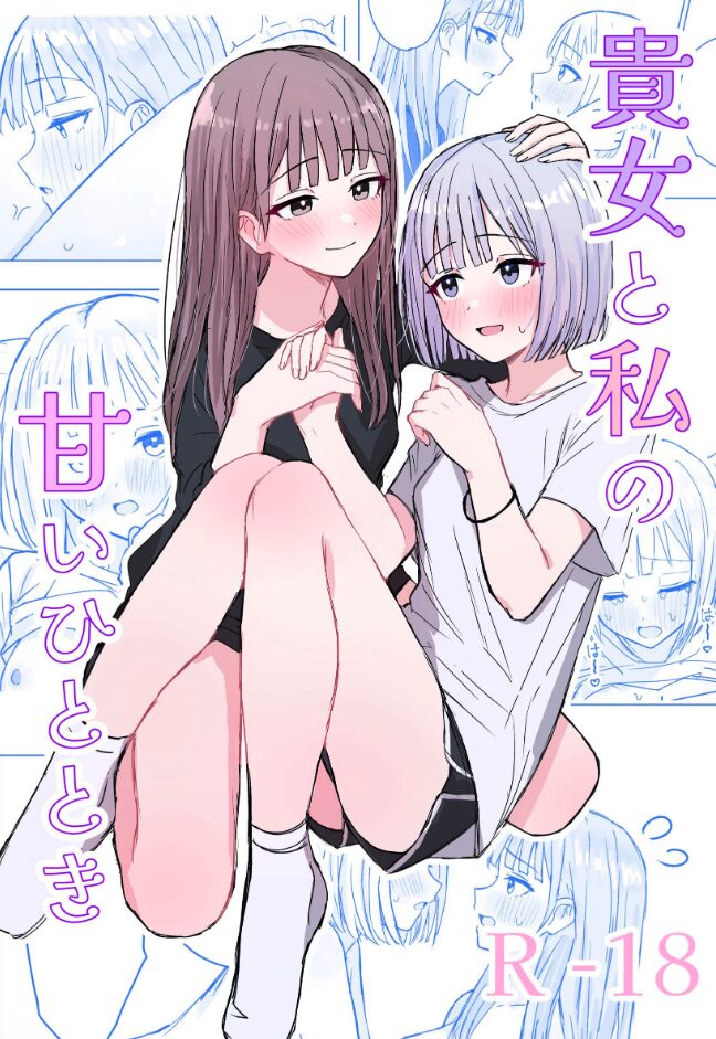 貴女と私の甘いひととき|煩|k804annbn14788 貴女と私の甘いひととき|煩|k804annbn14788