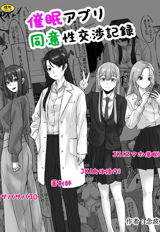 催●アプリ同意性交渉記録|念波|k903azigr00307 催●アプリ同意性交渉記録|念波|k903azigr00307