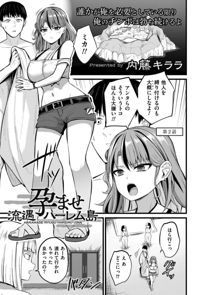 孕ませ流遇ハーレム島 第2話|内藤キララ|b092agwrk03209 孕ませ流遇ハーレム島 第2話|内藤キララ|b092agwrk03209