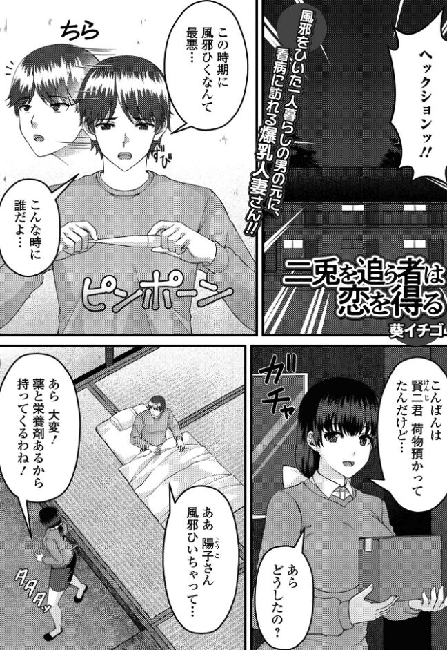二兎を追う者は恋を得る|葵イチゴ|b164aisis05370 二兎を追う者は恋を得る|葵イチゴ|b164aisis05370