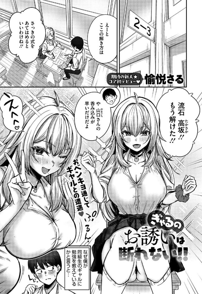 ぎゃるのお誘いは断れない!!|愉悦さる|s011akamj02512 ぎゃるのお誘いは断れない!!|愉悦さる|s011akamj02512