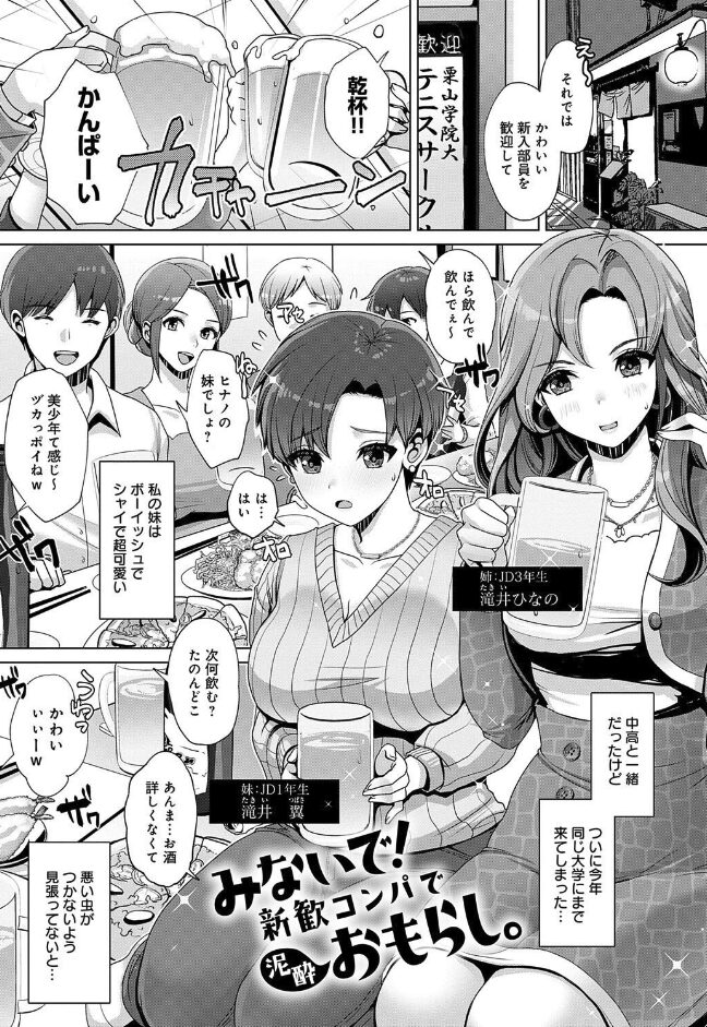 みないで!新歓コンパで泥●おもらし。|七吉。|k568agotp09948 みないで!新歓コンパで泥●おもらし。|七吉。|k568agotp09948