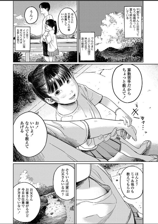 夏、ある夜の避難場所-後編-|あにゃんこ|s536afunb00101 夏、ある夜の避難場所-後編-|あにゃんこ|s536afunb00101