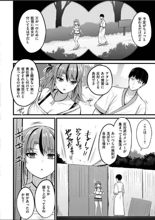 孕ませ流遇ハーレム島 第2話|内藤キララ|b092agwrk03209 孕ませ流遇ハーレム島 第2話|内藤キララ|b092agwrk03209