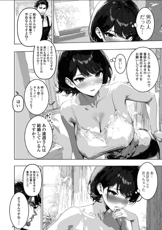 人妻の秘密 〜家事代行不倫術〜|青天国青|b164aisis05366 人妻の秘密 〜家事代行不倫術〜|青天国青|b164aisis05366