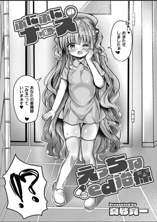 ぷにぷにナースのえっちなed治療|真砂亮一|b092agwrk03219 ぷにぷにナースのえっちなed治療|真砂亮一|b092agwrk03219