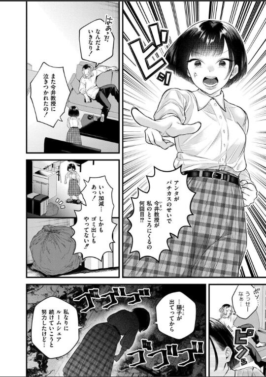 ルームシェアでケンカばかりしている私たちですがセックスするってマジですか?|タカハシルクナ|b092agwrk03212 ルームシェアでケンカばかりしている私たちですがセックスするってマジですか?|タカハシルクナ|b092agwrk03212