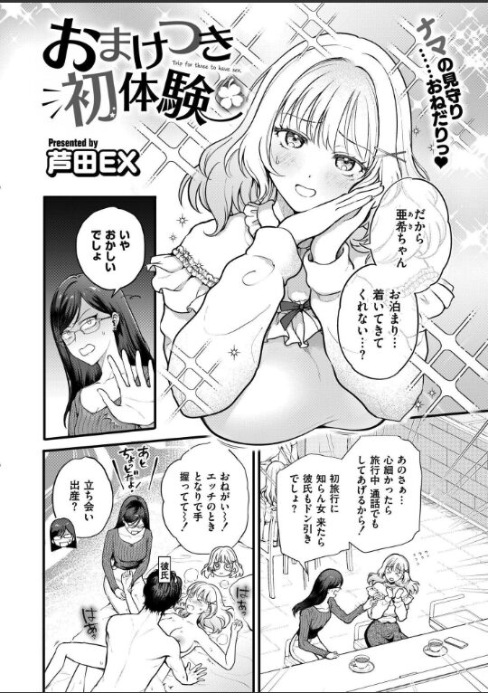 おまけつき初体験|芦田EX|b092agwrk03207 おまけつき初体験|芦田EX|b092agwrk03207