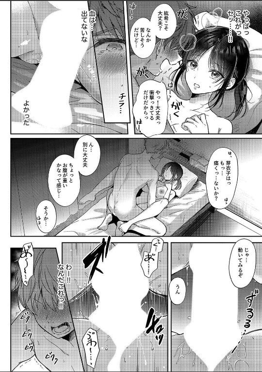 無自覚な幼馴染と興味本位でヤってみたら(3)|源|k568agotp09719 無自覚な幼馴染と興味本位でヤってみたら(3)|源|k568agotp09719