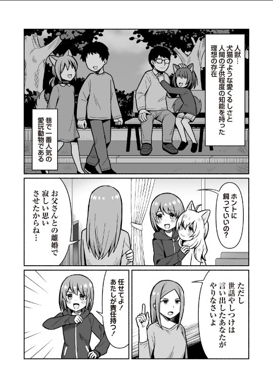 飼い主は大変っ!|あさだリョウ|b182asnw02126 飼い主は大変っ!|あさだリョウ|b182asnw02126