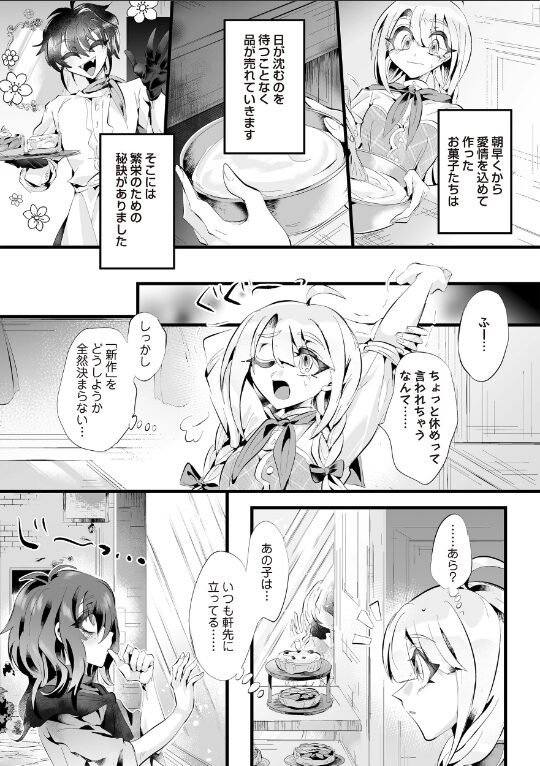 悪食のためのパティスリー 前編|生皮KOALA|b182asnw02121 悪食のためのパティスリー 前編|生皮KOALA|b182asnw02121