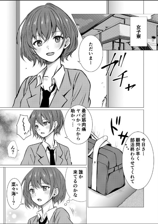 女子寮の相部屋で百合えっち|とうきび|k804annbn14863 女子寮の相部屋で百合えっち|とうきび|k804annbn14863