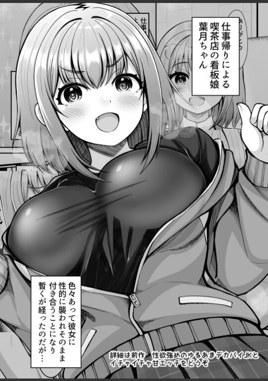 性欲強めのゆるあまデカパイJKとイチャイチャ甘エッチ2|まさma|k903azigr00301 性欲強めのゆるあまデカパイJKとイチャイチャ甘エッチ2|まさma|k903azigr00301