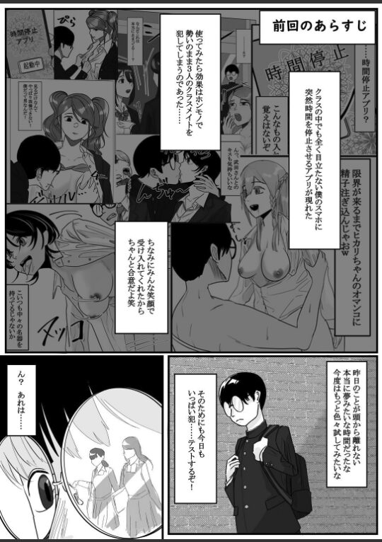 時間停止アプリでクラスの美少女たちを犯し尽くす!2|念波|k903azigr00306 時間停止アプリでクラスの美少女たちを犯し尽くす!2|念波|k903azigr00306