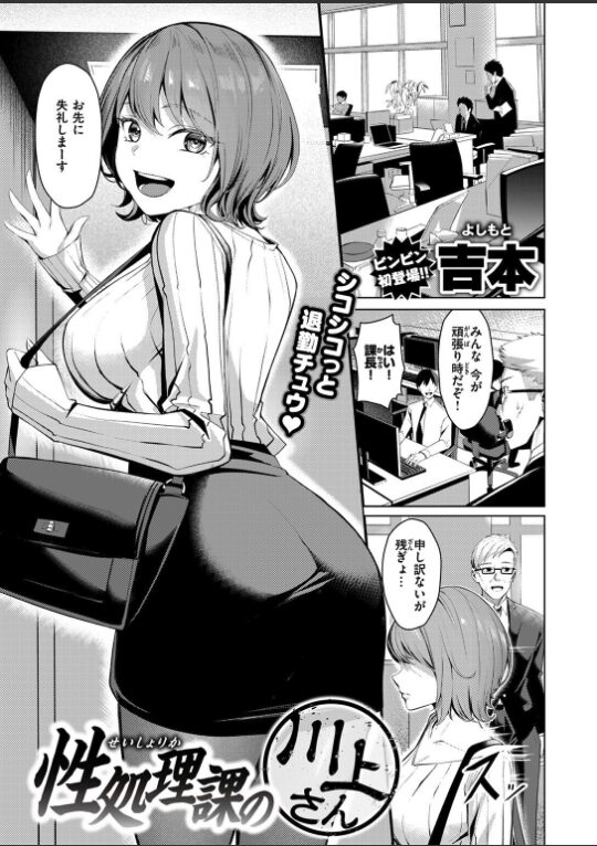 性処理課の川上さん|吉本|b915awnmg03501 性処理課の川上さん|吉本|b915awnmg03501