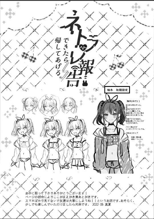 ネトラレ報告できたら帰してあげる。|真夏ろこ|s166aritr00905 ネトラレ報告できたら帰してあげる。|真夏ろこ|s166aritr00905