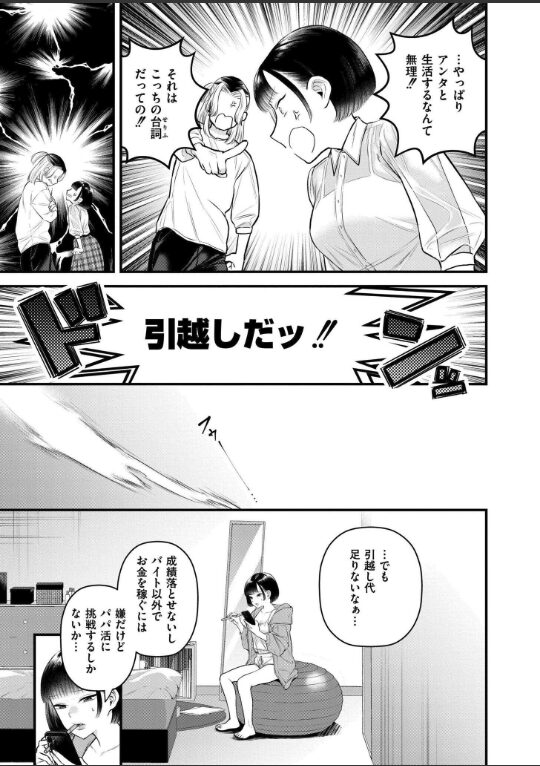ルームシェアでケンカばかりしている私たちですがセックスするってマジですか?|タカハシルクナ|b092agwrk03212 ルームシェアでケンカばかりしている私たちですがセックスするってマジですか?|タカハシルクナ|b092agwrk03212