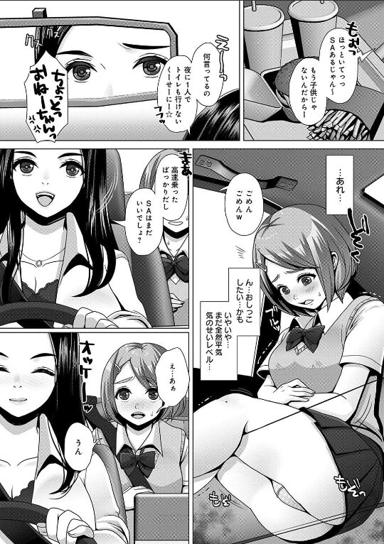 限界おもらし ギリギリドライブ。|七吉。|k568agotp09946 限界おもらし ギリギリドライブ。|七吉。|k568agotp09946