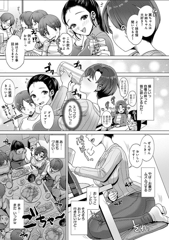 みないで!新歓コンパで泥●おもらし。|七吉。|k568agotp09948 みないで!新歓コンパで泥●おもらし。|七吉。|k568agotp09948