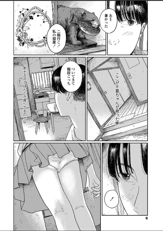 夏、ある夜の避難場所-後編-|あにゃんこ|s536afunb00101 夏、ある夜の避難場所-後編-|あにゃんこ|s536afunb00101