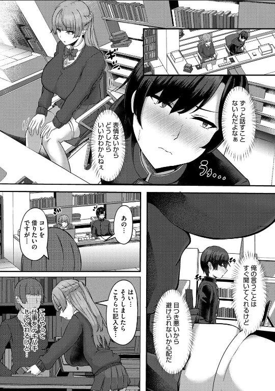 無表情な彼女は言えばヤらせてくれる｜ヴァリオス｜s011akamj02513