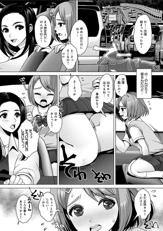 限界おもらし ギリギリドライブ。|七吉。|k568agotp09946 限界おもらし ギリギリドライブ。|七吉。|k568agotp09946