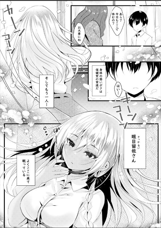 眼目さんのイイトコロはボクだけが知っている|真夏ろこ|s166aritr00904 眼目さんのイイトコロはボクだけが知っている|真夏ろこ|s166aritr00904