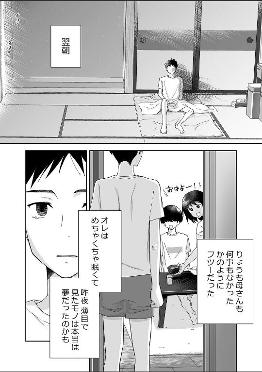 友チンに堕ちた母とソレに目覚める俺(5)|カラシナ円|k568agotp09742 友チンに堕ちた母とソレに目覚める俺(5)|カラシナ円|k568agotp09742