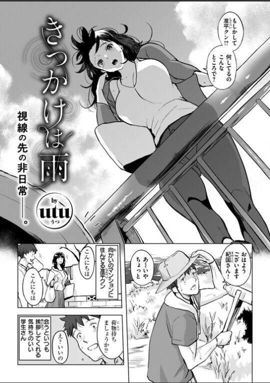 きっかけは雨|utu|b915awnmg03499 きっかけは雨|utu|b915awnmg03499