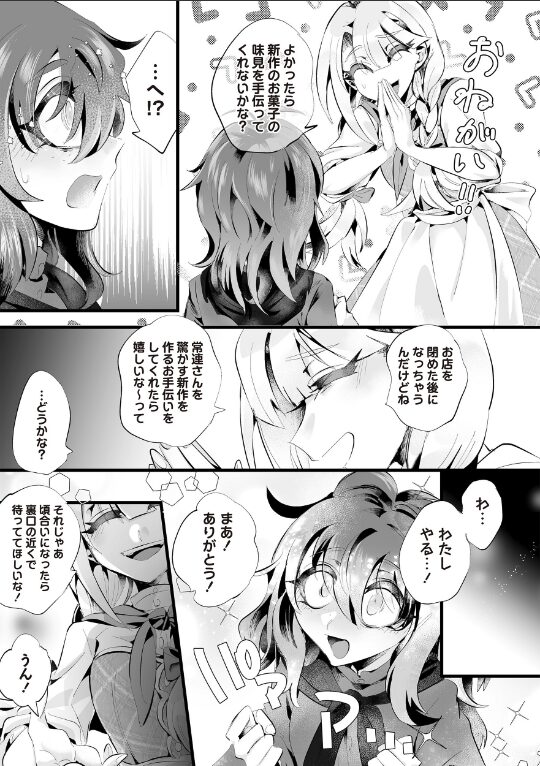 悪食のためのパティスリー 前編|生皮KOALA|b182asnw02121 悪食のためのパティスリー 前編|生皮KOALA|b182asnw02121