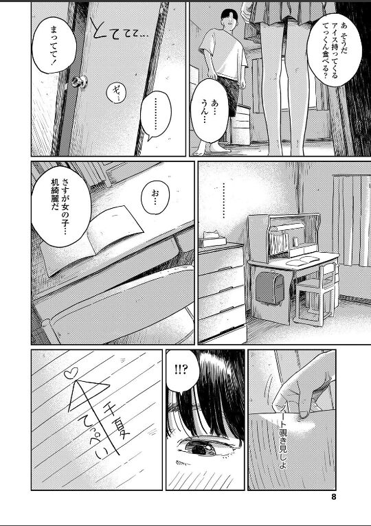 夏、ある夜の避難場所-後編-|あにゃんこ|s536afunb00101 夏、ある夜の避難場所-後編-|あにゃんこ|s536afunb00101