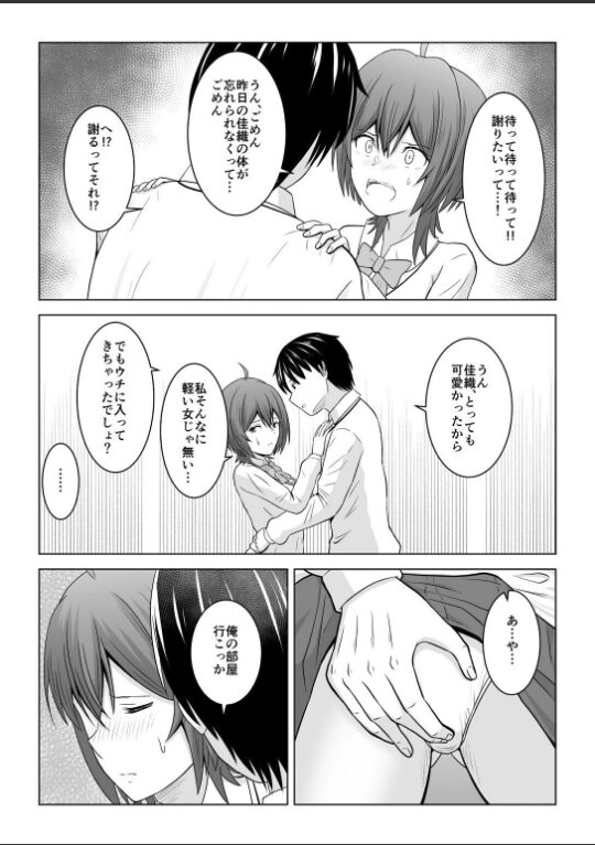 彼氏より友達とするセックスがこんなに気持ちイイなんて知らなかった(2)|フジミヤ子龍|k903azigr00304 彼氏より友達とするセックスがこんなに気持ちイイなんて知らなかった(2)|フジミヤ子龍|k903azigr00304