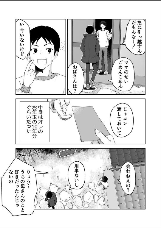 友チンに堕ちた母とソレに目覚める俺(5)|カラシナ円|k568agotp09742 友チンに堕ちた母とソレに目覚める俺(5)|カラシナ円|k568agotp09742