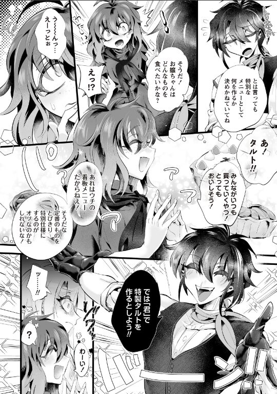 悪食のためのパティスリー 前編|生皮KOALA|b182asnw02121 悪食のためのパティスリー 前編|生皮KOALA|b182asnw02121